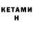 Кетамин VHQ Logman go