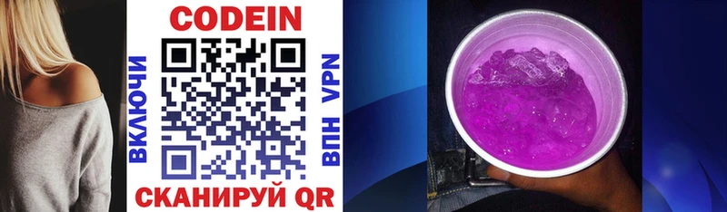 Кодеин напиток Lean (лин)  Купить  Кировград 